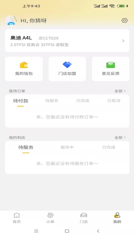 有车app下载_有车手机最新版下载v1.0 安卓版 运行截图3