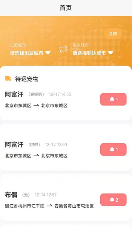 百速达宠物托运手机版下载_百速达宠物托运app下载v1.0.8 安卓版 运行截图1