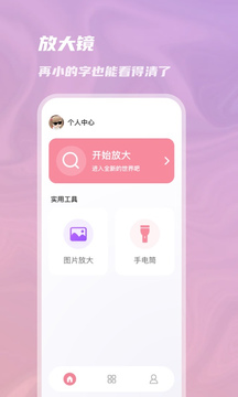 成倍放大镜app下载_成倍放大镜手机版下载v1.0.8 安卓版 运行截图2