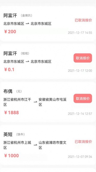 百速达宠物托运手机版下载_百速达宠物托运app下载v1.0.8 安卓版 运行截图2