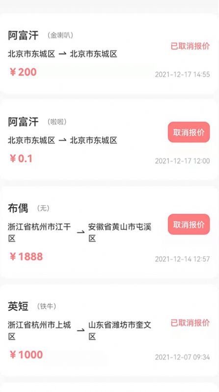 百速达宠物托运手机版下载_百速达宠物托运app下载v1.0.8 安卓版 运行截图2