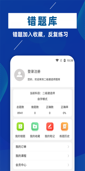 二级建造师牛题库app下载_二级建造师牛题库最新版下载v1.0.1 安卓版 运行截图2