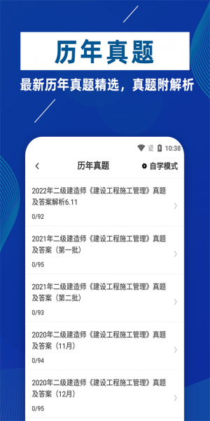 二级建造师牛题库app下载_二级建造师牛题库最新版下载v1.0.1 安卓版 运行截图1