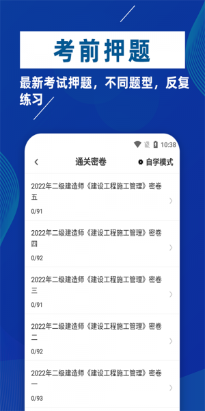 二级建造师牛题库app下载_二级建造师牛题库最新版下载v1.0.1 安卓版 运行截图3