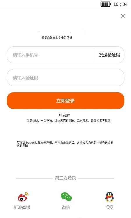 生命保标app最新版下载_生命保标手机版下载v1.0.12 安卓版 运行截图2