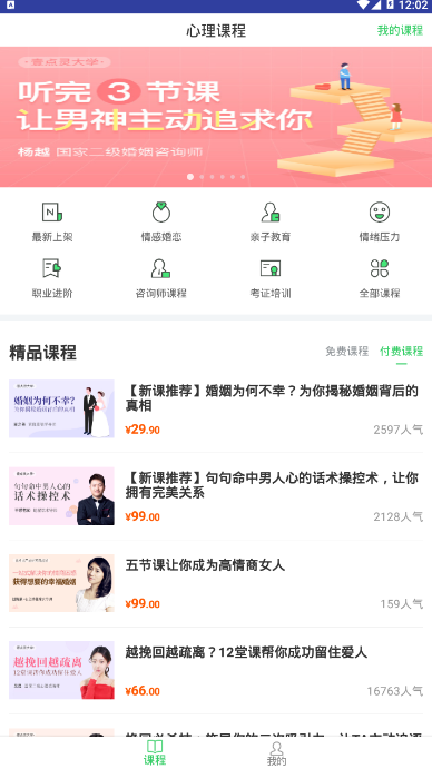 心理微课app下载_心理微课2022最新版下载v3.5 安卓版 运行截图3