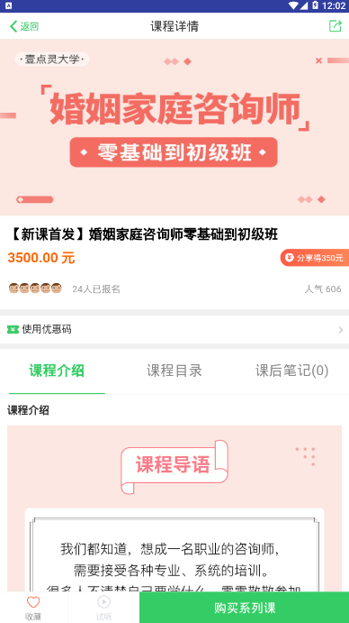 心理微课app下载_心理微课2022最新版下载v3.5 安卓版 运行截图1