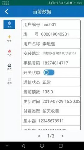 智慧水务信息平台app下载_智慧水务信息平台手机版下载v4.7.10 安卓版 运行截图1