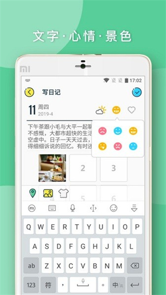 q日记app下载_q日记app手机下载最新版 运行截图1
