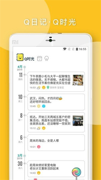 q日记app下载_q日记app手机下载最新版 运行截图3