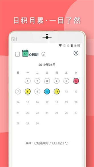 q日记app下载_q日记app手机下载最新版 运行截图2