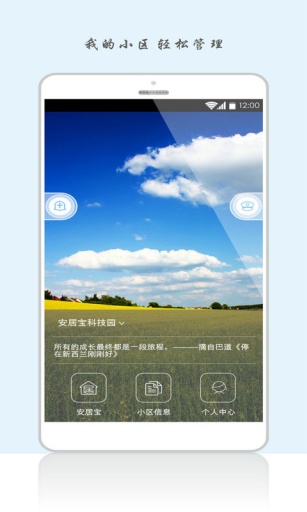 安居宝app最新版下载_安居宝手机版下载v1.0.0 安卓版 运行截图3