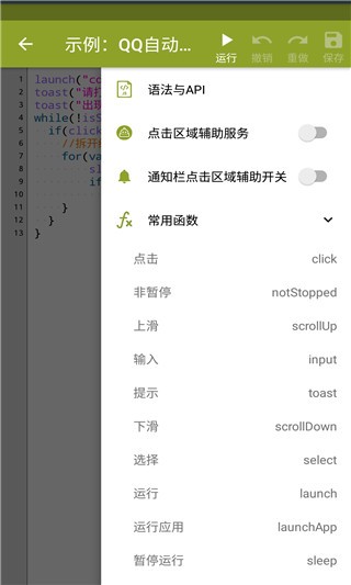 Auto.js4.1.1免费版下载_Auto.js4.1.1免费版最新下载最新版 运行截图2