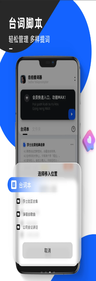 诚音念念提词器app下载_诚音念念提词器免费版下载v2.0.0 安卓版 运行截图1