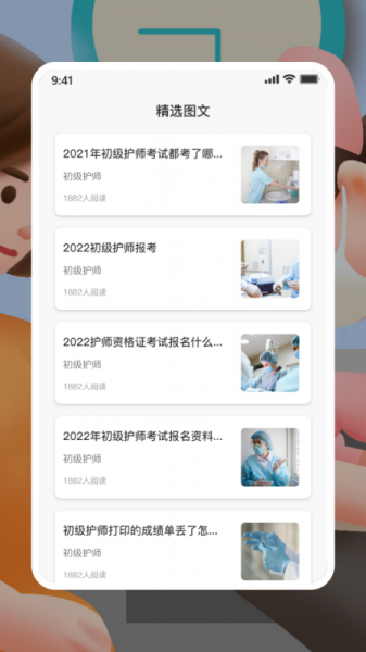 初级护师app下载_初级护师免费最新版下载v1.0 安卓版 运行截图1