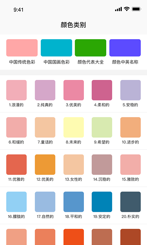 颜色搭配宝软件下载_颜色搭配宝最新手机版下载v1.2 安卓版 运行截图2