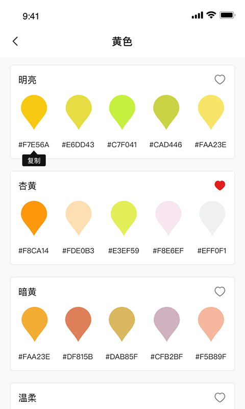 颜色搭配宝软件下载_颜色搭配宝最新手机版下载v1.2 安卓版 运行截图3