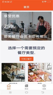 订餐小帮手app下载_订餐小帮手安卓版下载v5.1 安卓版 运行截图2