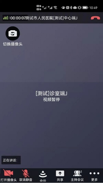 远程超声软件下载_远程超声手机版下载v1.5.42 安卓版 运行截图3