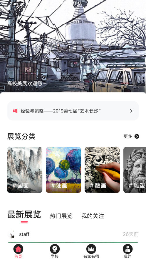 高校美展软件下载_高校美展最新版下载v1.0 安卓版 运行截图2