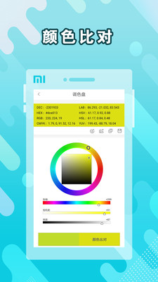 颜色识别取色器app下载_颜色识别取色器免费版下载v1.0 安卓版 运行截图1