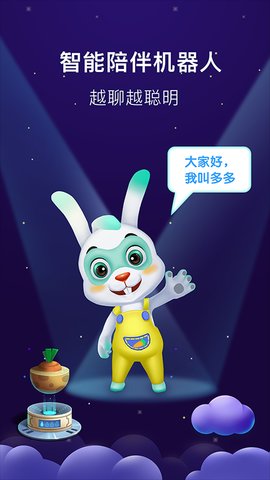 聪明兔多多app下载_聪明兔多多安卓版下载v2.6.1 安卓版 运行截图3