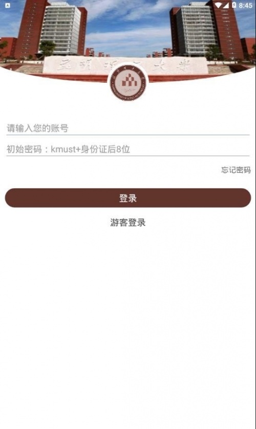 智慧昆工app下载_智慧昆工app最新版下载v3.2.0 安卓版 运行截图2