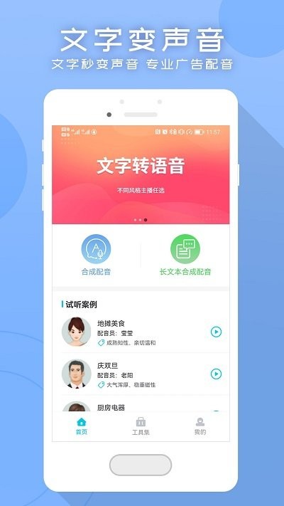 配音文字转语音助手软件免费版下载_配音文字转语音助手2022最新版下载v2.1.6 安卓版 运行截图1