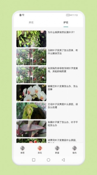 植物识别百科手机版下载_植物识别百科软件下载v1.0 安卓版 运行截图2