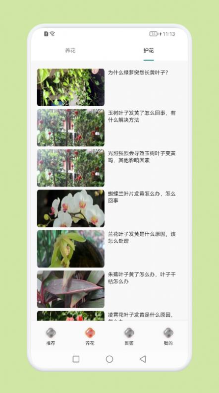 植物识别百科手机版下载_植物识别百科软件下载v1.0 安卓版 运行截图2