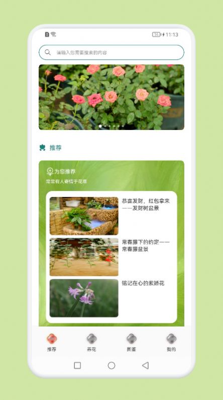植物识别百科手机版下载_植物识别百科软件下载v1.0 安卓版 运行截图3