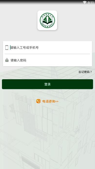 华西绿舍大学app下载_华西绿舍大学2022最新版下载v1.0.1 安卓版 运行截图3