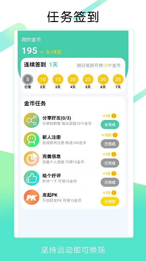 步步多走app下载_步步多走最新版下载v1.2.2 安卓版 运行截图1