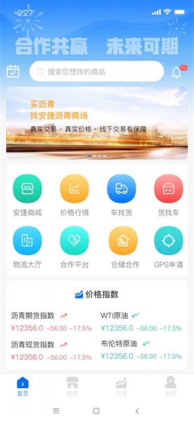 安捷网app最新下载_安捷网手机版下载v1.0.0 安卓版 运行截图3