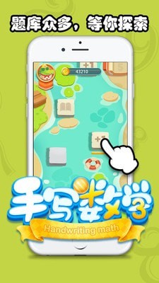 儿童手写数学app下载_儿童手写数学手机版下载v1.0.2 安卓版 运行截图3