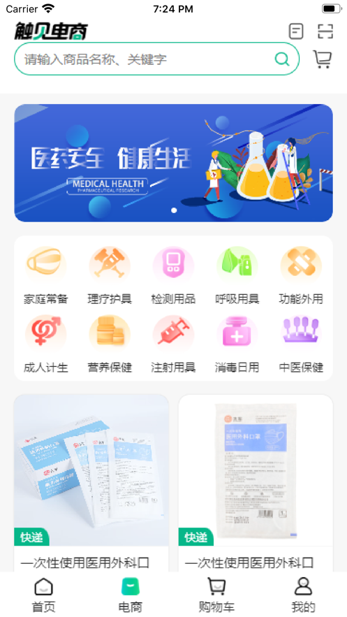 触见商城app下载最新版_触见免费版下载v1.0.0 安卓版 运行截图3