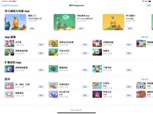 swiftplaygrounds编程软件手机版下载_swiftplaygrounds中文版下载v4.1 安卓版 运行截图1