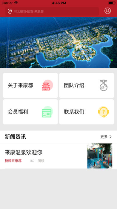 来康郡app下载_来康郡手机最新版下载v1.0.0 安卓版 运行截图3