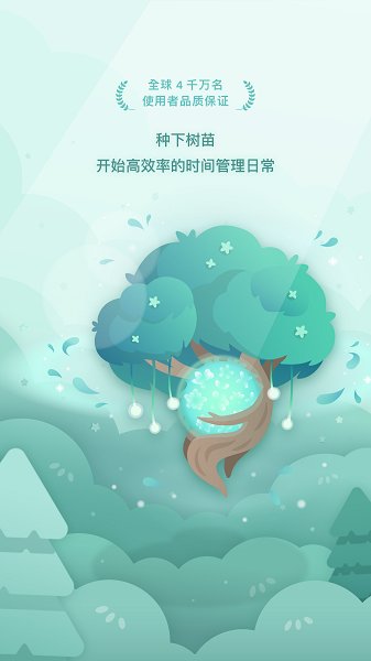 forest专注森林免费专业版下载_forest专注森林免费最新版下载v4.31.0 安卓版 运行截图2