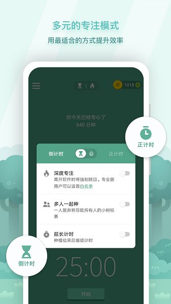 forest专注森林免费专业版下载_forest专注森林免费最新版下载v4.31.0 安卓版 运行截图1