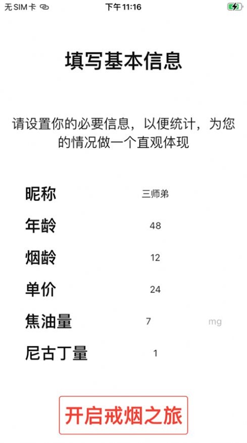 大师兄记烟安卓暗号激活下载_大师兄记烟安卓app下载v1.0 安卓版 运行截图2