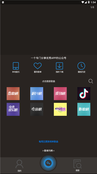 搜云音乐app最新版下载_搜云音乐安卓版2022下载v2.50 安卓版 运行截图2