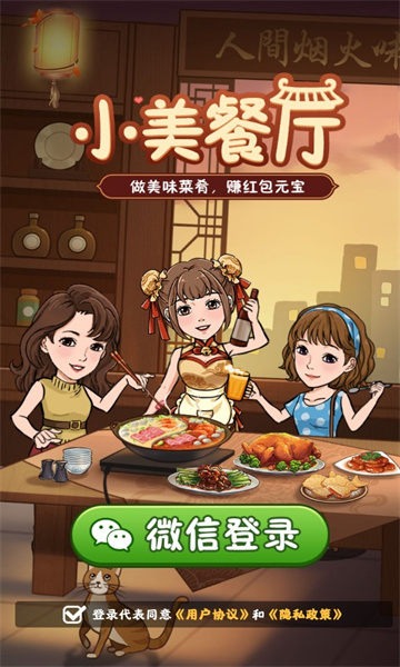 小美餐厅游戏下载免费版_小美餐厅红包版下载v1.0.1 安卓版 运行截图2