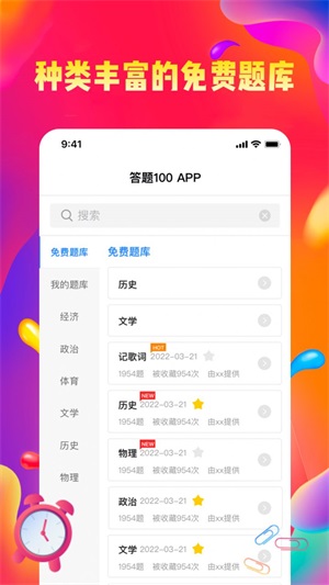 答题100app红包版下载_答题100最新版下载v1.0.0 安卓版 运行截图1