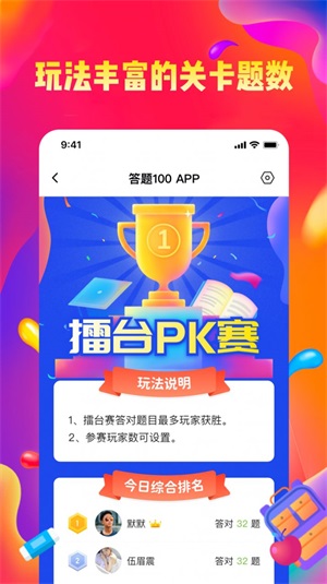 答题100app红包版下载_答题100最新版下载v1.0.0 安卓版 运行截图3