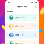 答题100app红包版下载_答题100最新版下载v1.0.0 安卓版