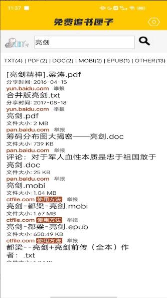 免费追书匣子app安卓最新版_免费追书匣子app官方正式版V1.5下载 运行截图2