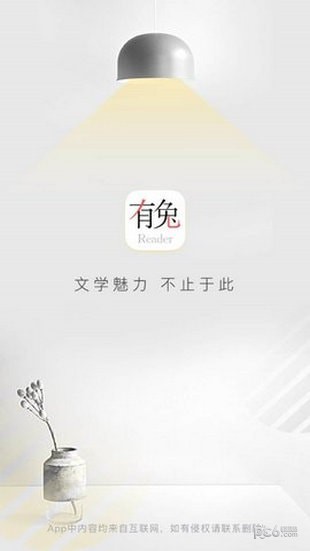 有兔阅读免费下载_有兔阅读免费2022下载最新版 运行截图1