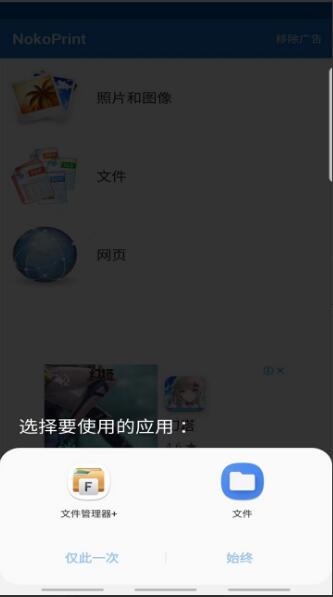 nokoprint手机打印中文版官方下载_nokoprint手机打印安卓最新版V5.0.6下载 运行截图3