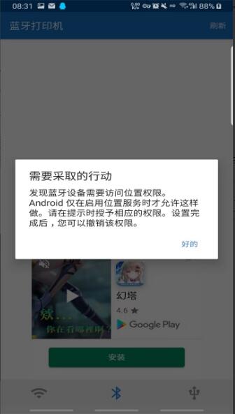 nokoprint手机打印中文版官方下载_nokoprint手机打印安卓最新版V5.0.6下载 运行截图1